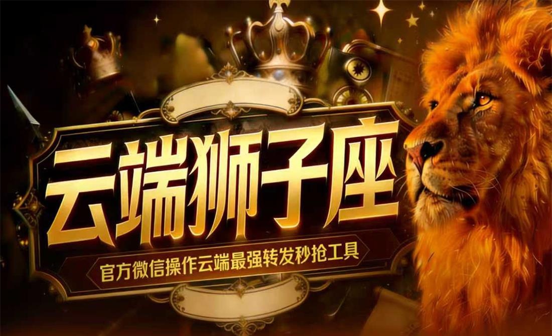云端狮子座官网授权